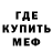 Меф мука Enrah C